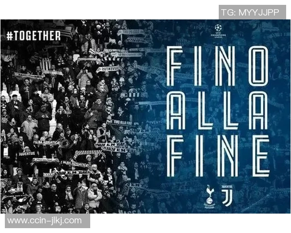 尤文图斯与热刺对决门票信息及购票攻略分享