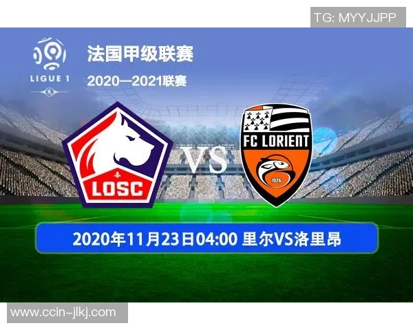 南锡与洛里昂对决前瞻分析及比赛结果预测